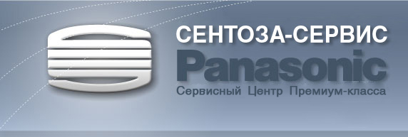 Сентоза-Сервис, Специализированный Сервисный Центр Panasonic